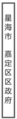 於 2022年9月16日 (五) 20:32 版本的縮圖